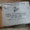 Doos KInderschaatsen 1978 Experimentele fabriek voor sportartikelen, Moskou (Rusland)